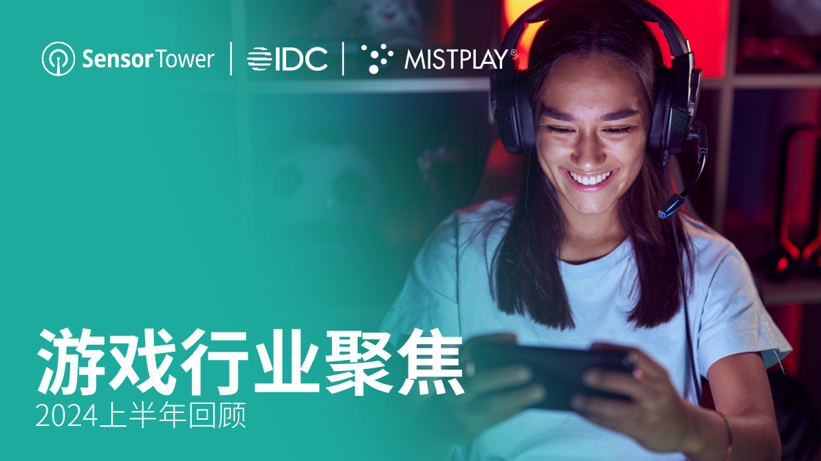 ��Ϸ��ҵ�۽�2024�ϰ������